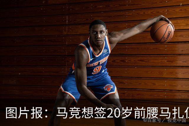 图片报：马竞想签20岁前腰马扎但药厂不卖，枪车刺萨也在关注